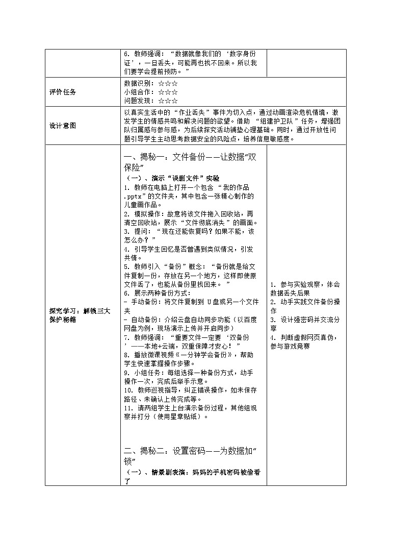 《第4单元 数据管理与安全 20 保护数据小妙招》教学设计-2025-2026学年人教版（2024）信息技术四年级全一册第3页