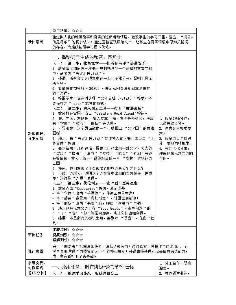 《第5单元 数据表达我做主 24 抽取文本汇词云》教学设计-2025-2026学年人教版（2024）信息技术四年级全一册第3页