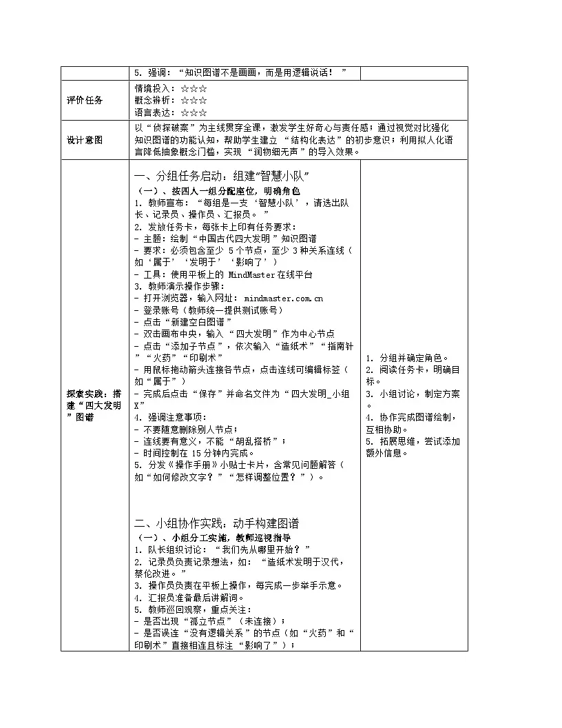 《第5单元 数据表达我做主 25 知识图谱来帮忙》教学设计-2025-2026学年人教版（2024）信息技术四年级全一册第3页