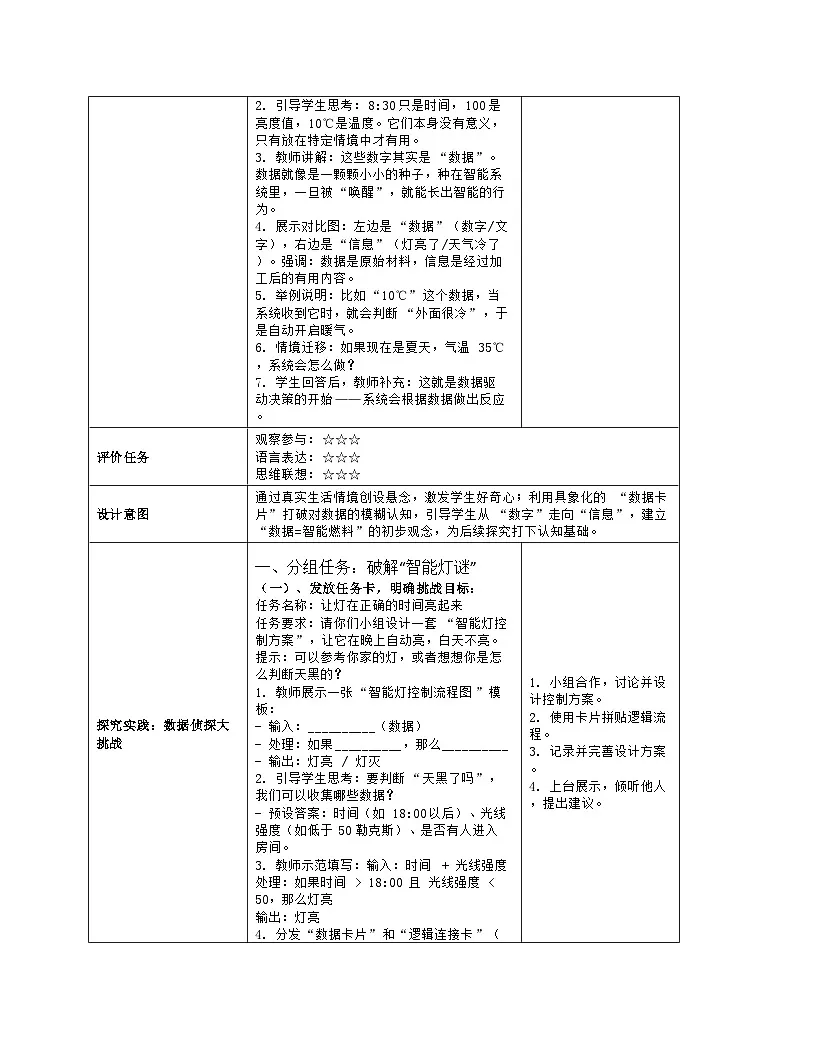 《第6单元 人工智能耀未来 27 数据点亮新生活》教学设计-2025-2026学年人教版（2024）信息技术四年级全一册第3页