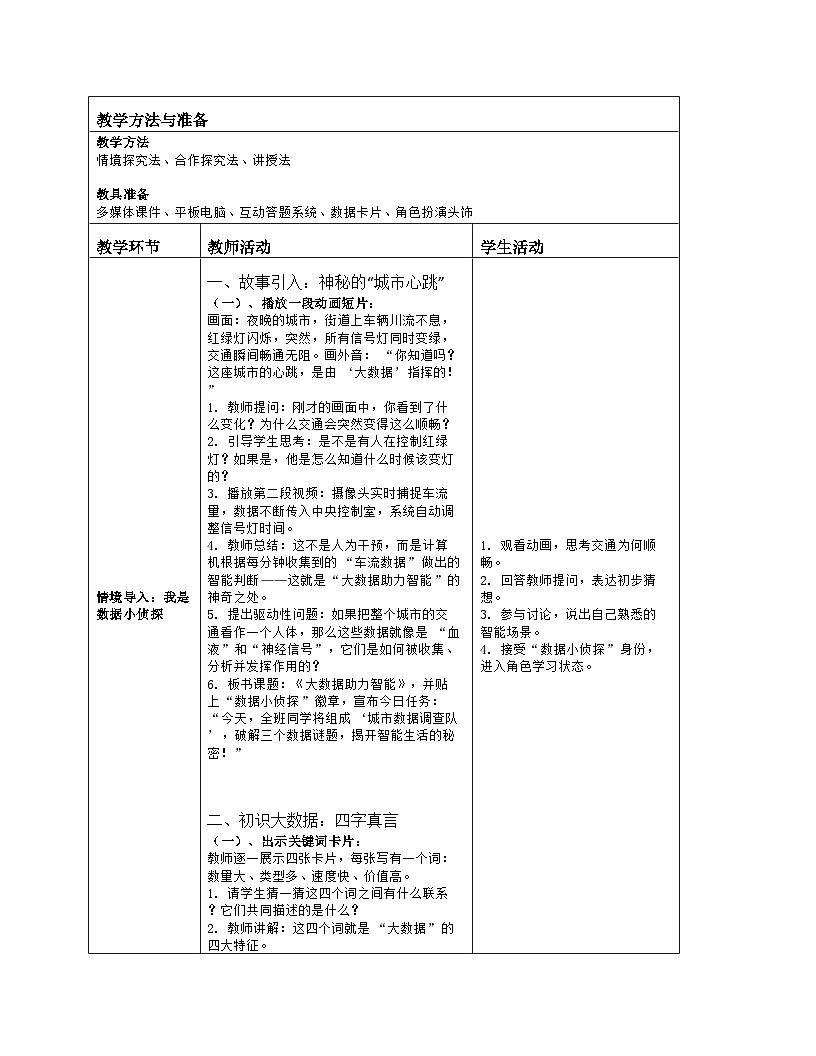 《第6单元 人工智能耀未来 28 大数据助力智能》教学设计-2025-2026学年人教版（2024）信息技术四年级全一册第2页
