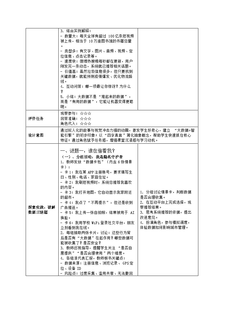 《第6单元 人工智能耀未来 28 大数据助力智能》教学设计-2025-2026学年人教版（2024）信息技术四年级全一册第3页