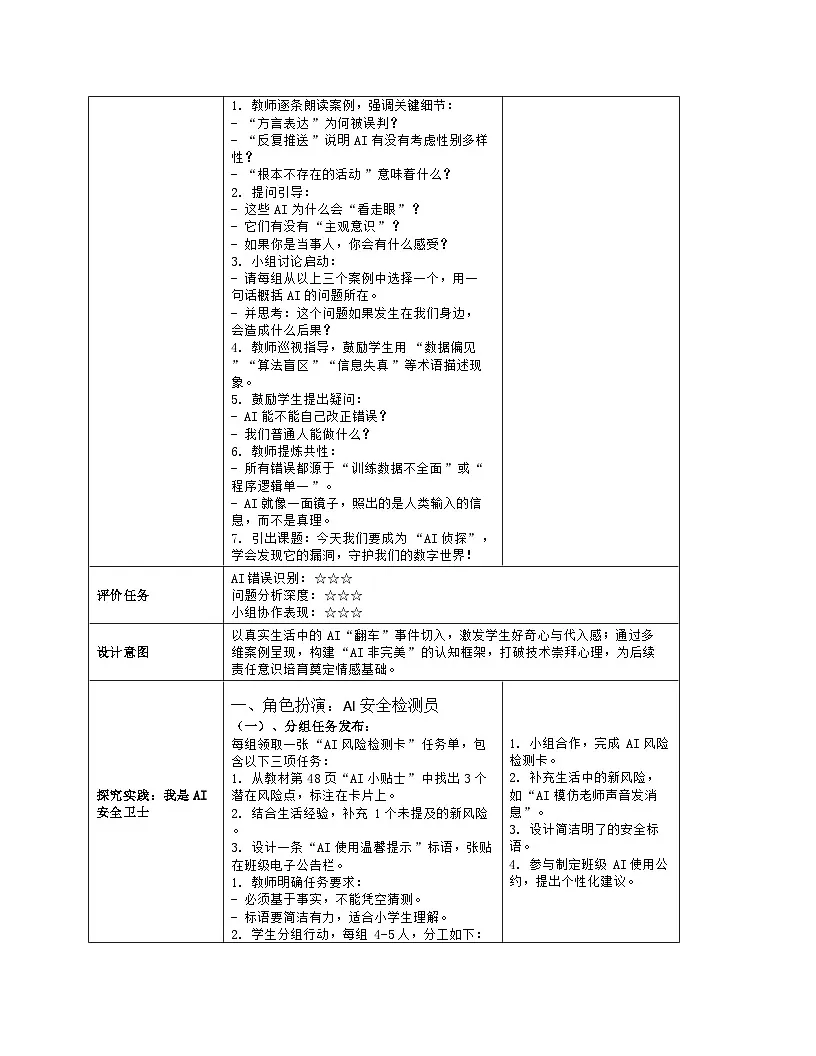 《第6单元 人工智能耀未来 30 应对智能新挑战》教学设计-2025-2026学年人教版（2024）信息技术四年级全一册第3页