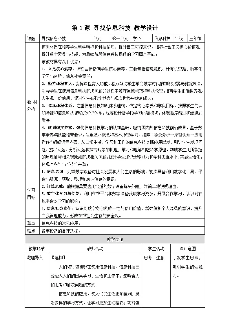 教案：第1课 寻找信息科技第1页