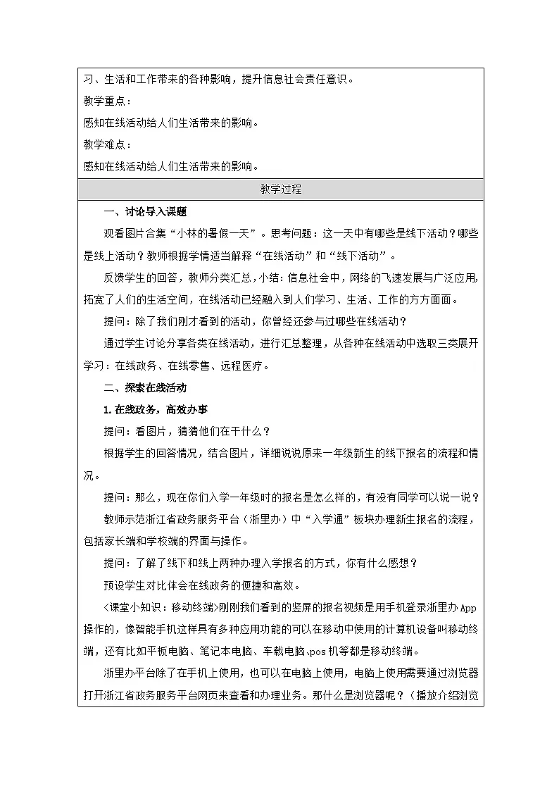 第1课 认识在线社会 教学设计 2025-2026学年三年级上册信息技术浙教版第2页
