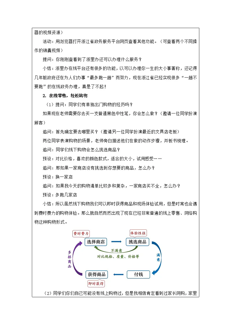 第1课 认识在线社会 教学设计 2025-2026学年三年级上册信息技术浙教版第3页