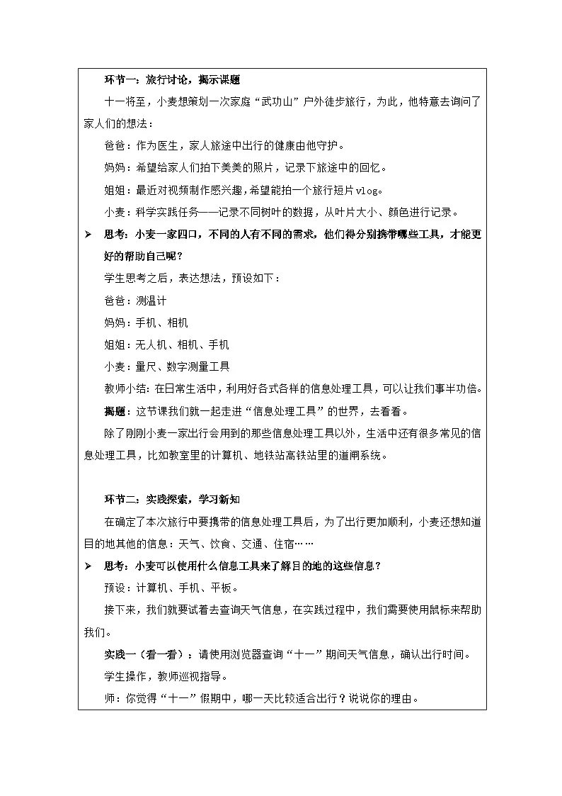 第3课 了解信息处理工具 教学设计 2025-2026学年三年级上册信息技术浙教版第2页
