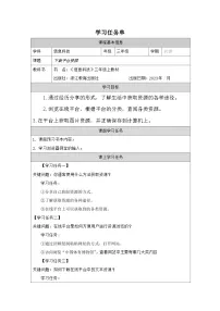 信息技术三年级上册下载平台资源优秀学案