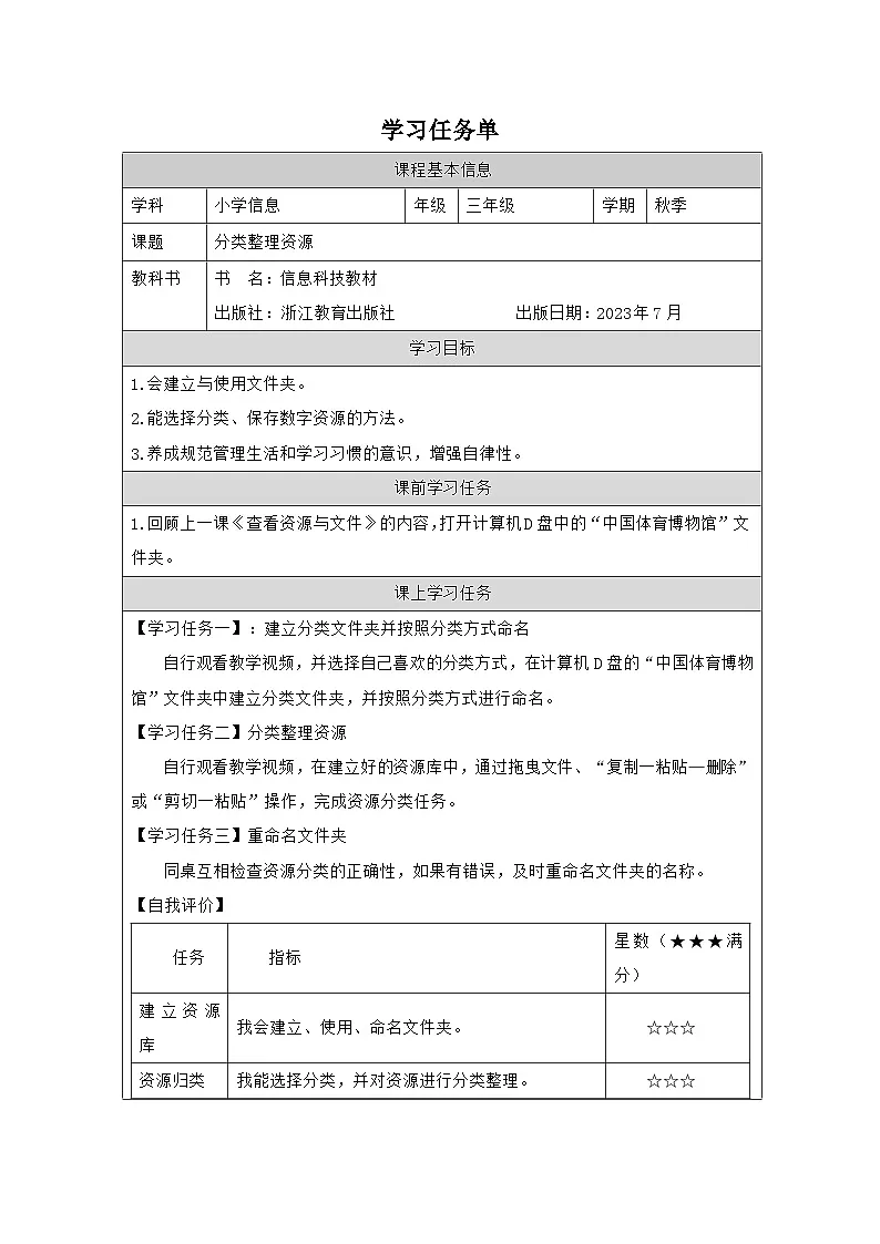 第7课 分类整理资源 学习任务单 2025-2026学年三年级上册信息技术浙教版第1页
