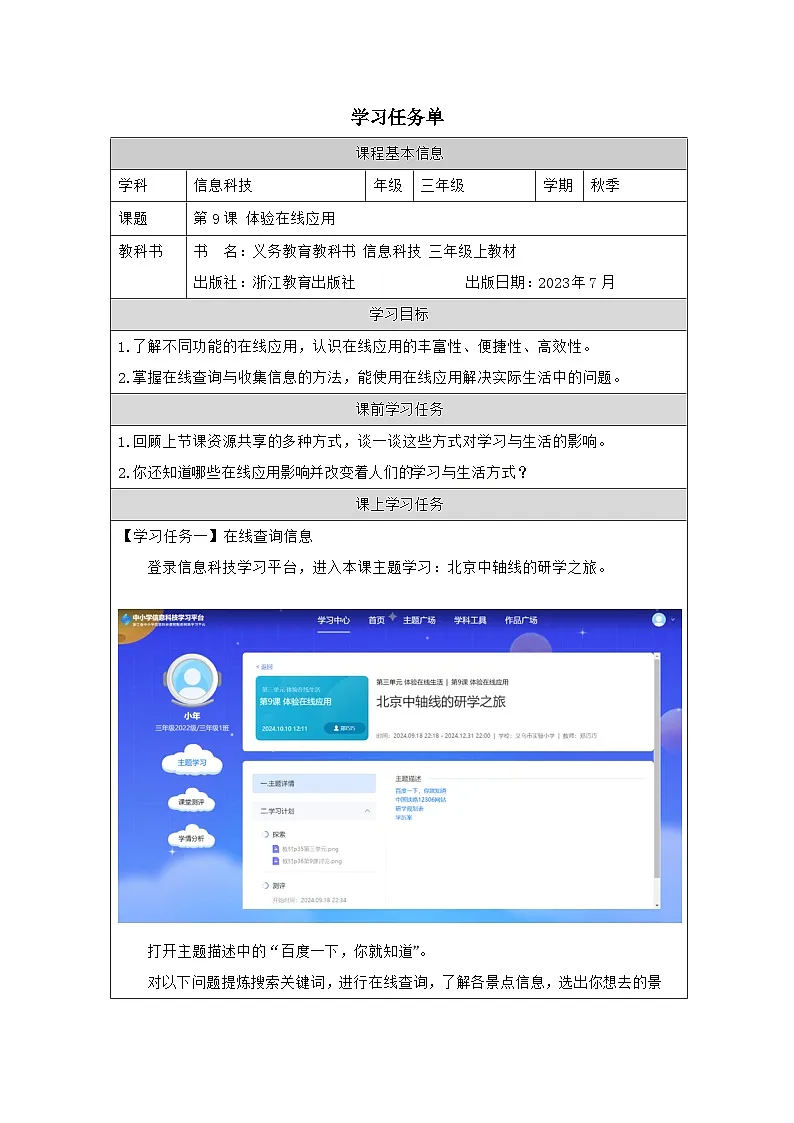 第9课 体验在线应用 学习任务单 2025-2026学年三年级上册信息技术浙教版第1页