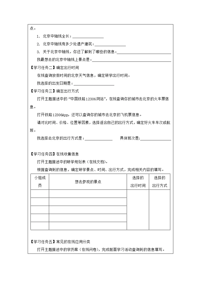 第9课 体验在线应用 学习任务单 2025-2026学年三年级上册信息技术浙教版第2页