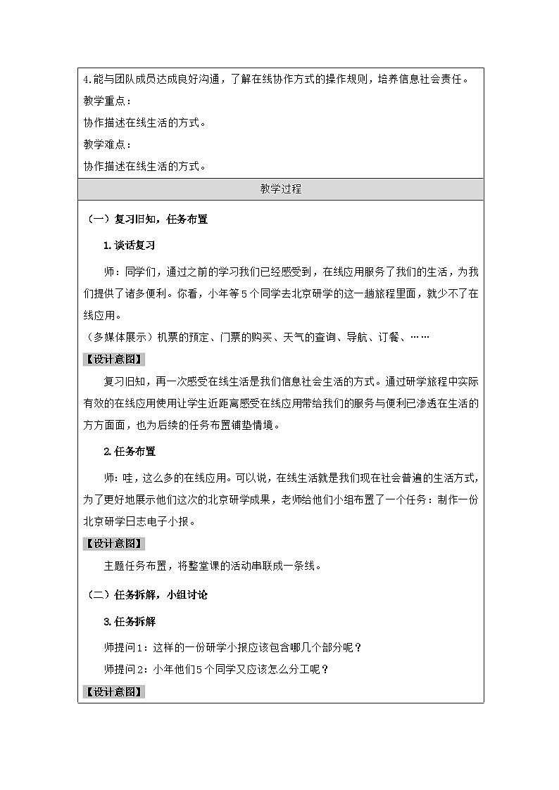 第10课 绘制在线生活 教学设计 2025-2026学年三年级上册信息技术浙教版第2页