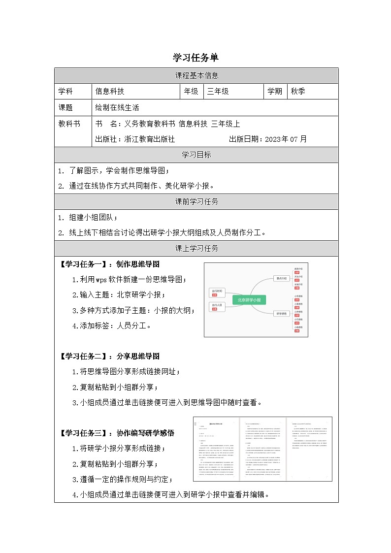 第10课 绘制在线生活 学习任务单 2025-2026学年三年级上册信息技术浙教版第1页