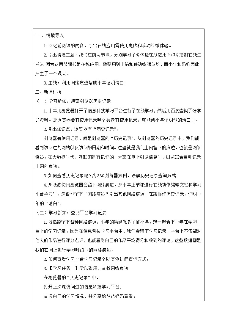 第11课 关注网络痕迹 教学设计 2025-2026学年三年级上册信息技术浙教版第2页