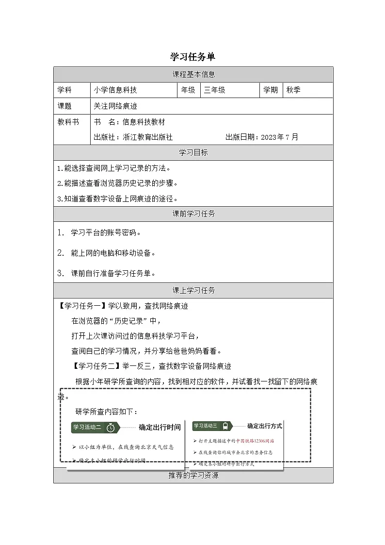 第11课 关注网络痕迹 学习任务单 2025-2026学年三年级上册信息技术浙教版第1页