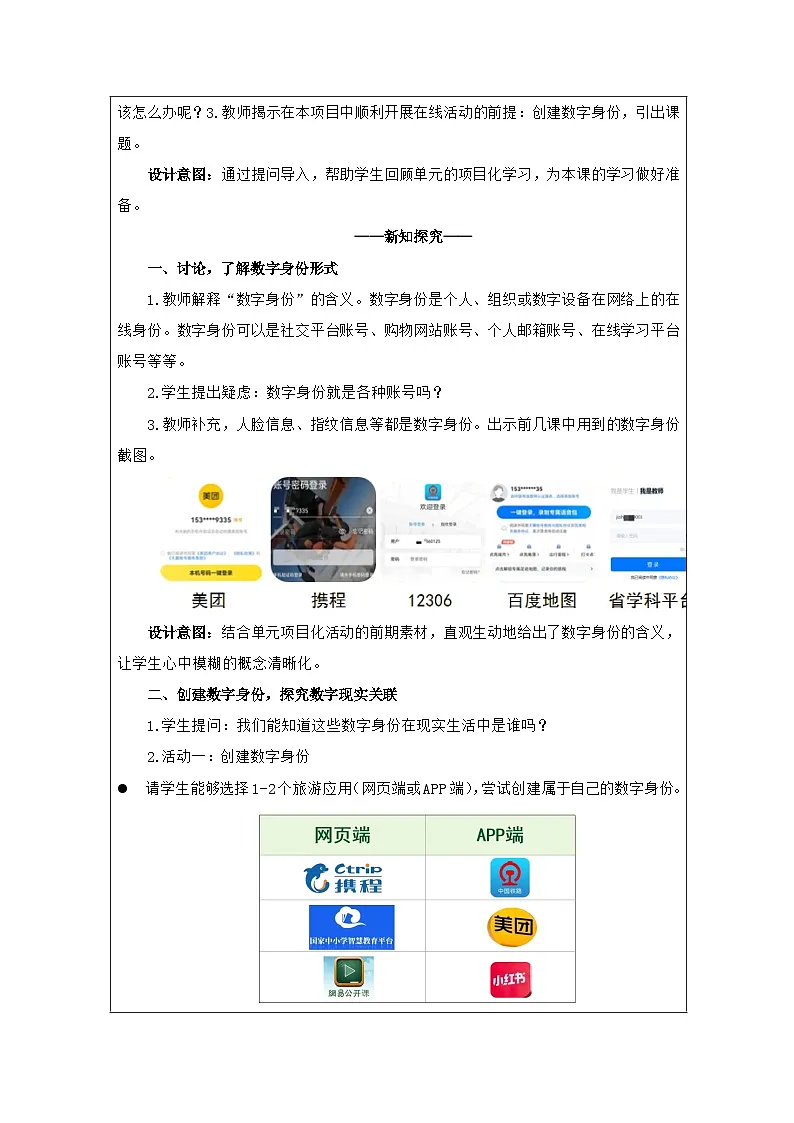 第12课 保护数字身份 教学设计 2025-2026学年三年级上册信息技术浙教版第2页