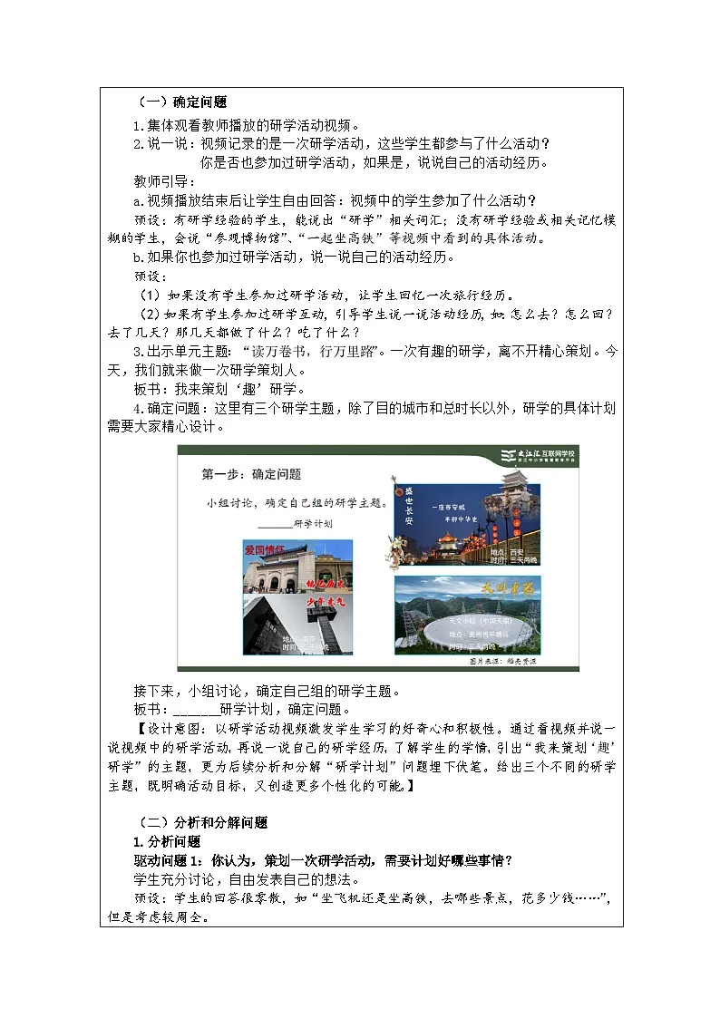 第13课 分解问题步骤 教学设计 2025-2026学年三年级上册信息技术浙教版第2页