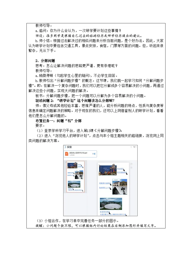 第13课 分解问题步骤 教学设计 2025-2026学年三年级上册信息技术浙教版第3页