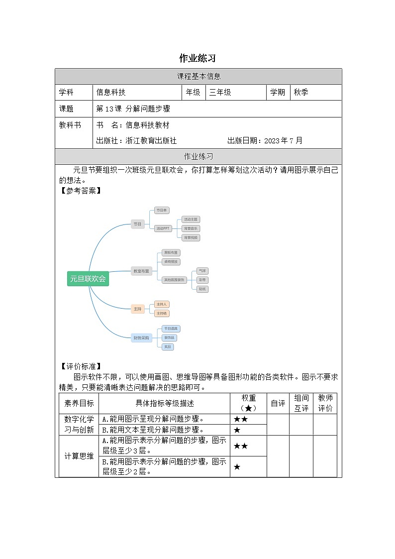 第13课 分解问题步骤 作业练习 2025-2026学年三年级上册信息技术浙教版第1页