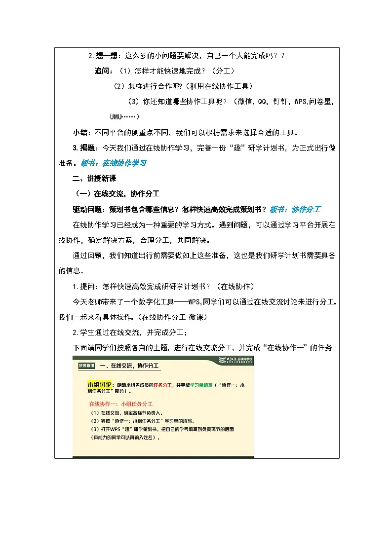 第14课 在线协作学习 教学设计 2025-2026学年三年级上册信息技术浙教版第2页