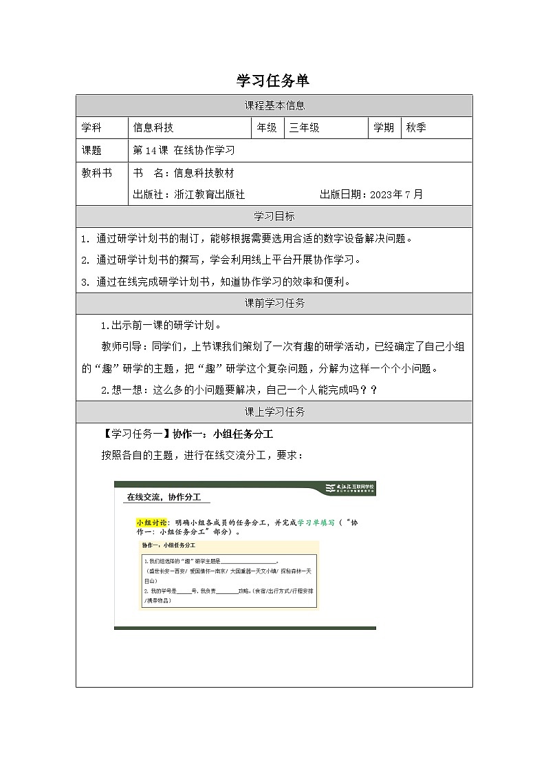 第14课 在线协作学习 学习任务单 2025-2026学年三年级上册信息技术浙教版第1页