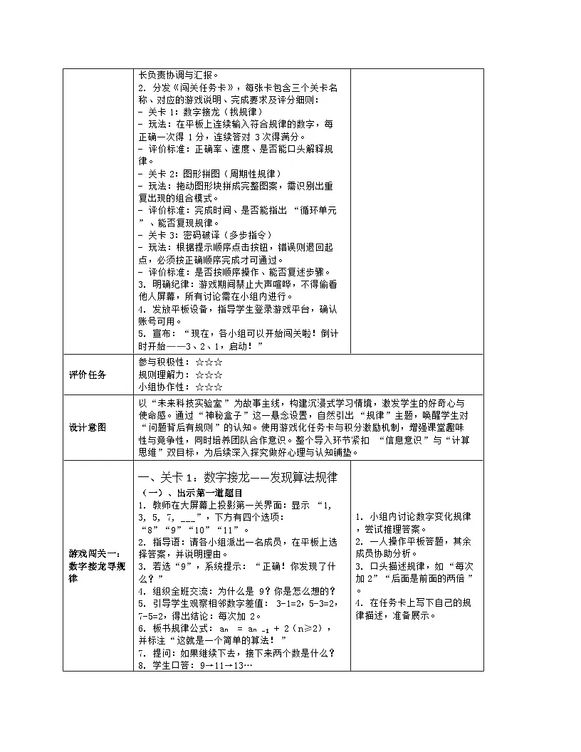 《第一单元 无处不在的算法：3 游戏体验寻规律》教学设计（表格版）-2025-2026学年人教版(2024)信息技术五年级全册第3页