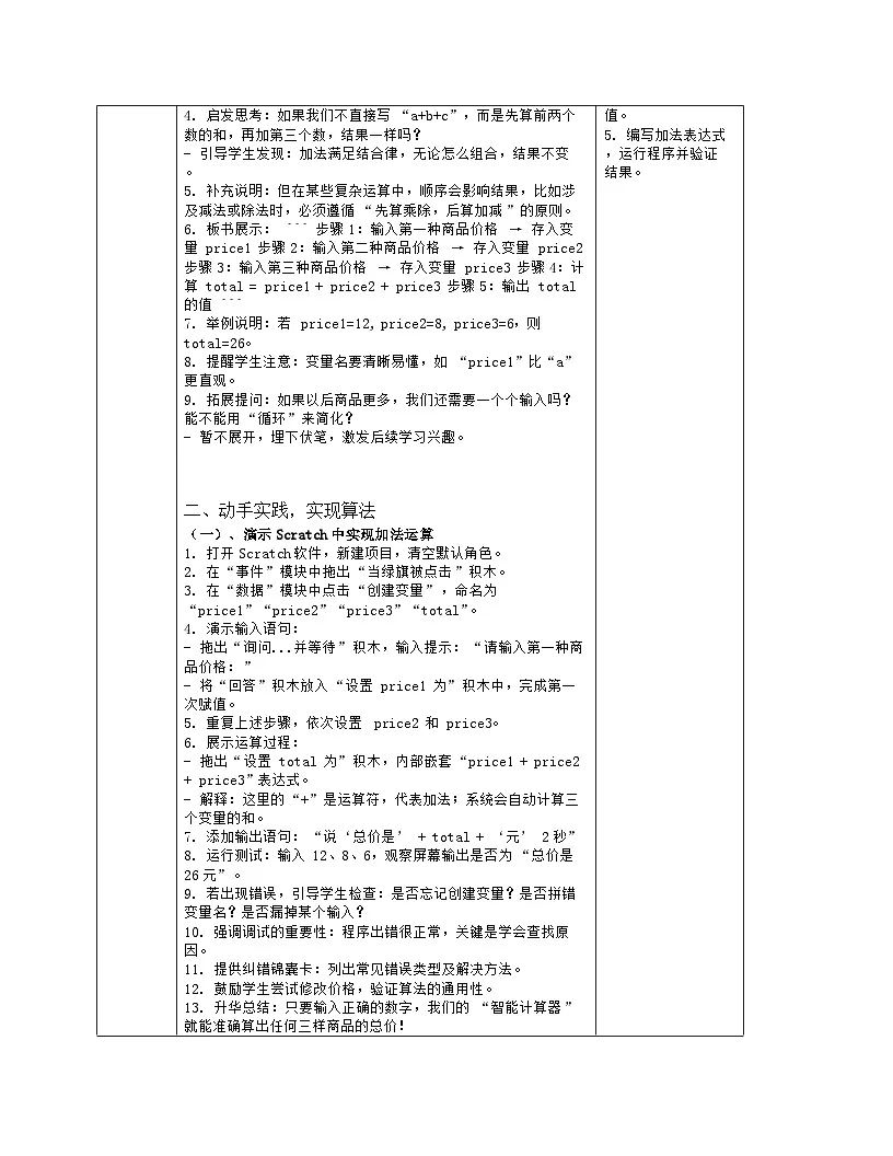 《第二单元 算法结构与描述：5 数学运算讲方法》教学设计（表格版）-2025-2026学年人教版(2024)信息技术五年级全册第3页