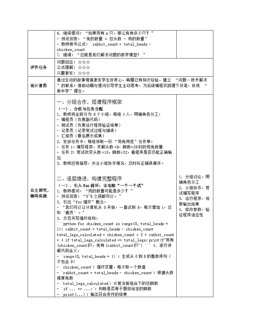 《第六单元 快速遍历数据：21 鸡兔同笼巧计算》教学设计（表格版）-2025-2026学年人教版(2024)信息技术五年级全册第3页