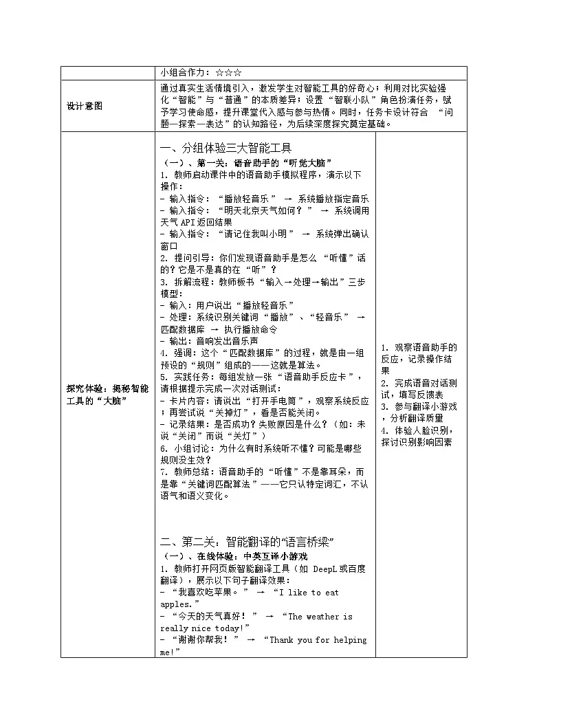 《第八单元 人工智能中的算法：29 智能工具再体验》教学设计（表格版）-2025-2026学年人教版(2024)信息技术五年级全册第3页