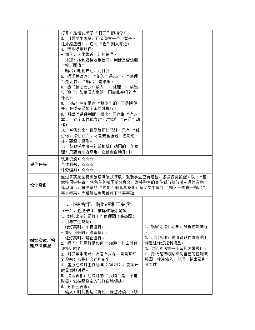 《第一单元 初识过程与控制：3 我是小小控制员》教学设计（表格版）-2025-2026学年人教版(2024)信息技术六年级全册第3页