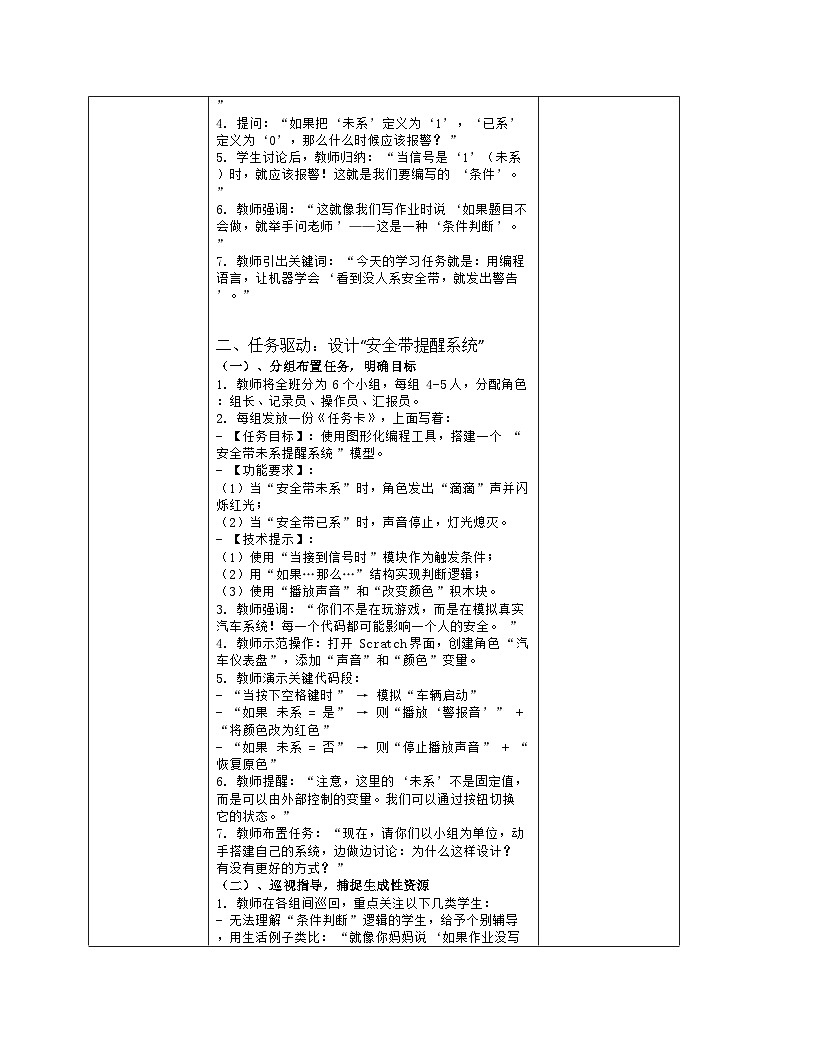 《第七单元 汽车里的小奥秘：25 安全带未系提醒》教学设计（表格版）-2025-2026学年人教版(2024)信息技术六年级全册第3页