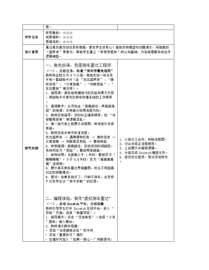 《第七单元 汽车里的小奥秘：26 倒车防撞请注意》教学设计（表格版）-2025-2026学年人教版(2024)信息技术六年级全册第3页
