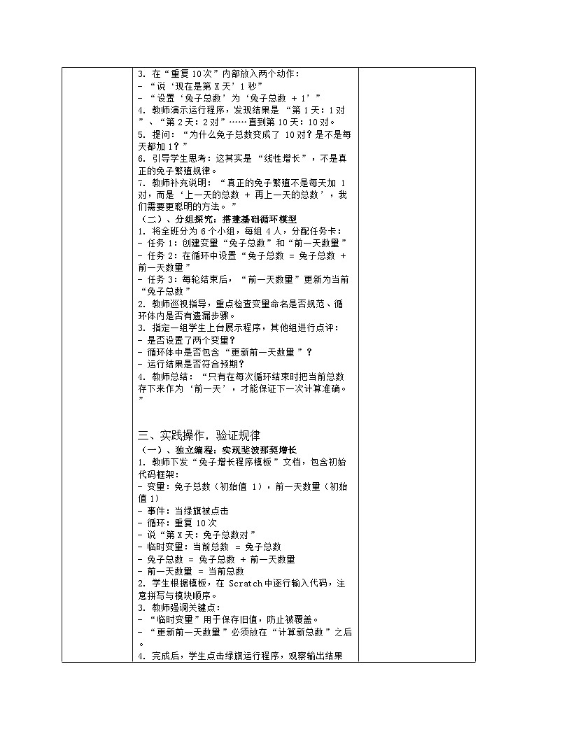 《第六单元 快速遍历数据：22 兔子增长有规律（1）》教学设计（表格版）-2025-2026学年人教版(2024)信息技术五年级全册第3页