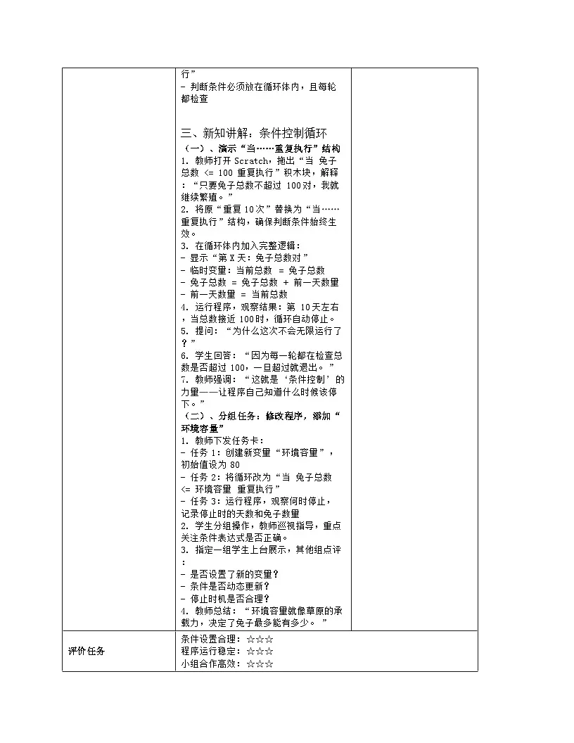 《第六单元 快速遍历数据：23 兔子增长有规律（2）》教学设计（表格版）-2025-2026学年人教版(2024)信息技术五年级全册第3页
