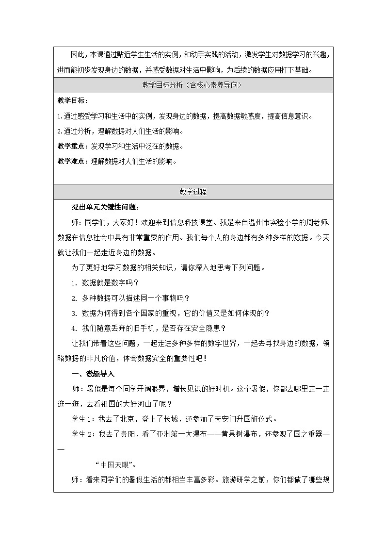 第1课 身边的数据 教学设计 2025-2026学年四年级上册信息技术浙教版第2页