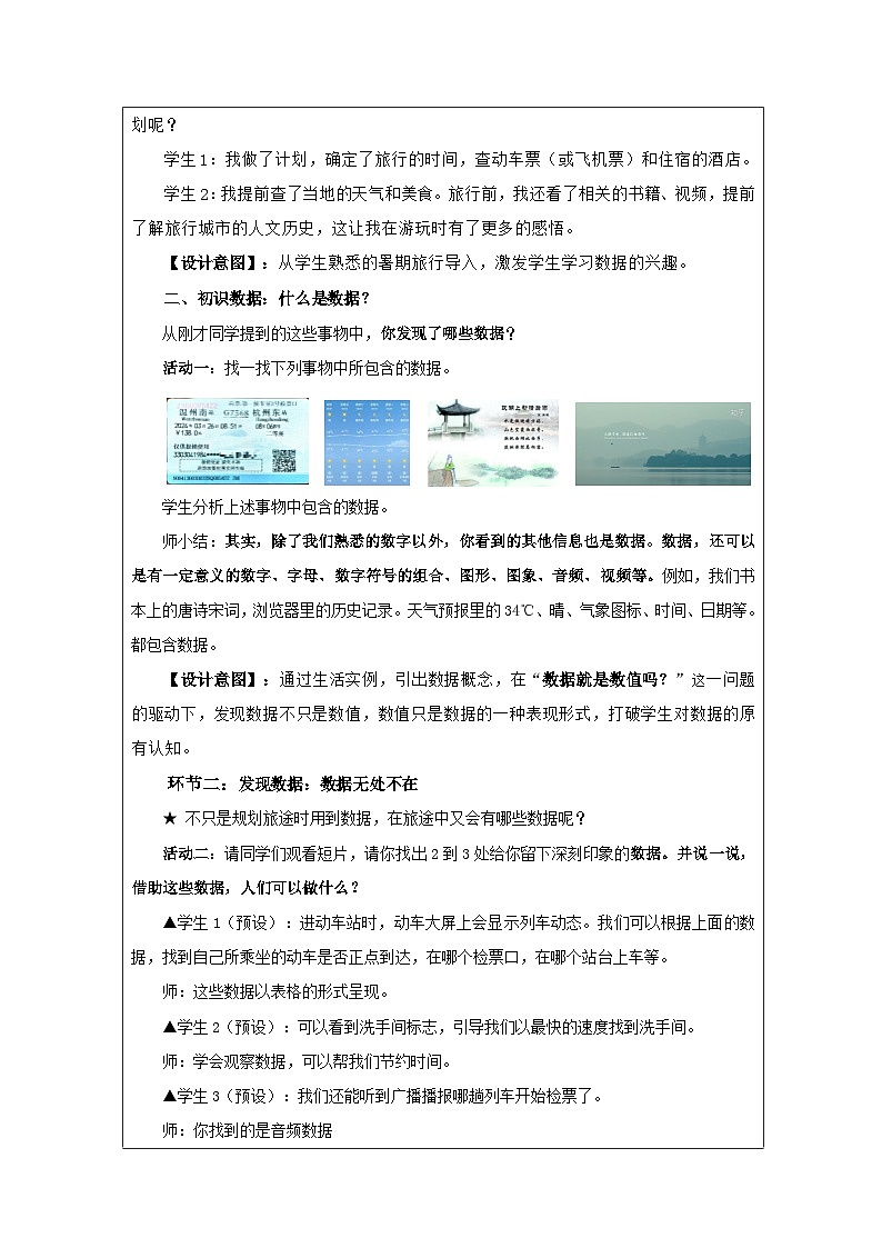 第1课 身边的数据 教学设计 2025-2026学年四年级上册信息技术浙教版第3页