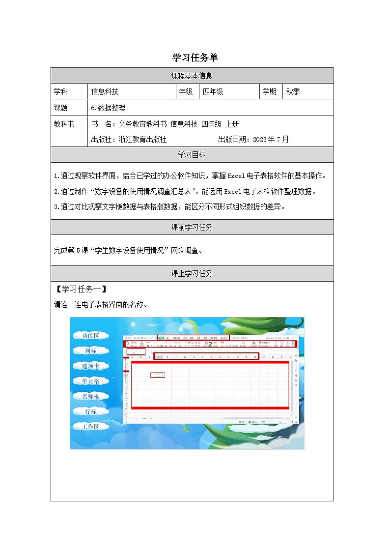 第6课 数据整理 学习任务单 2025-2026学年四年级上册信息技术浙教版第1页