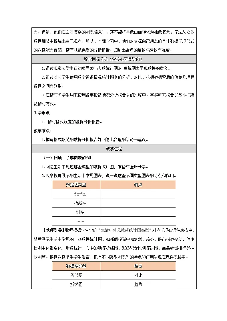 第9课 数据解读与分析 教学设计 2025-2026学年四年级上册信息技术浙教版第2页