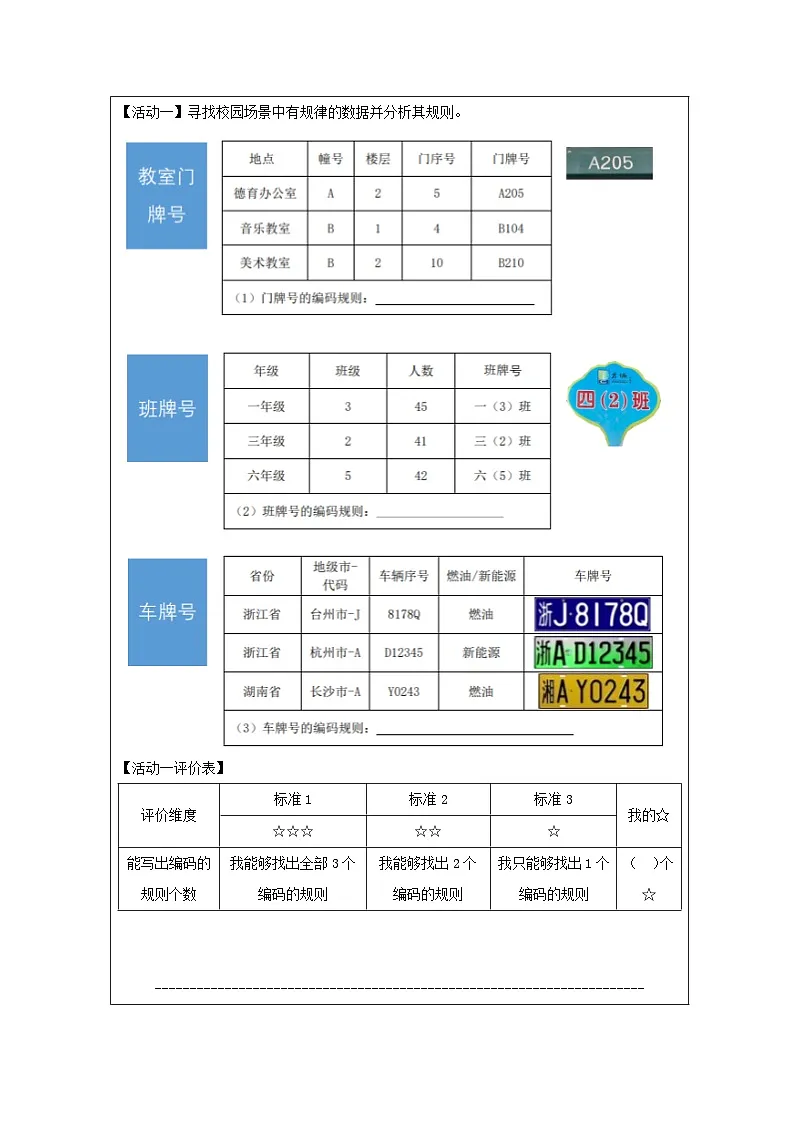 第10课 从数据到编码 学习任务单 2025-2026学年四年级上册信息技术浙教版第2页