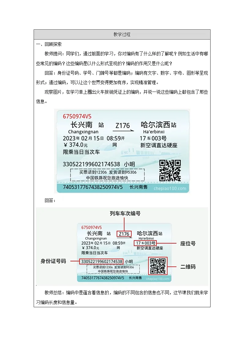 第12课 编码长度与信息量 教学设计 2025-2026学年四年级上册信息技术浙教版第2页