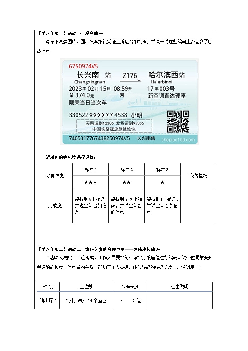 第12课 编码长度与信息量 学习任务单 2025-2026学年四年级上册信息技术浙教版第2页