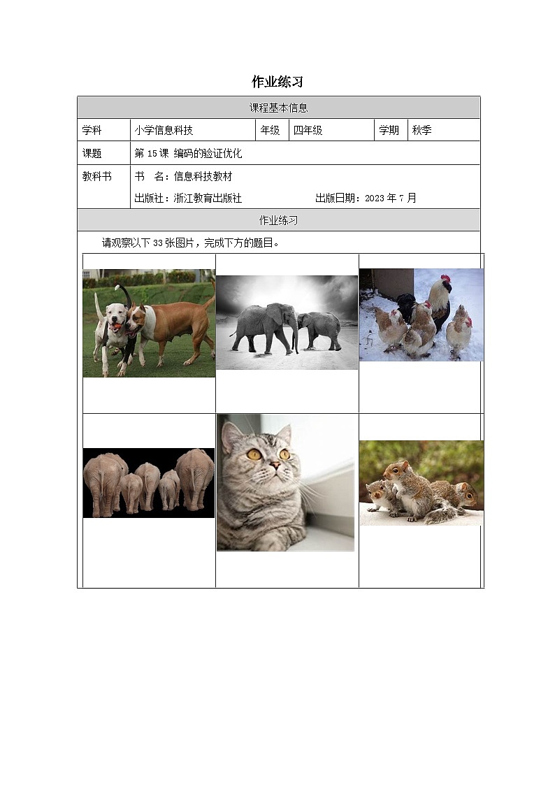 第15课 编码的验证优化 作业练习 2025-2026学年四年级上册信息技术浙教版第1页