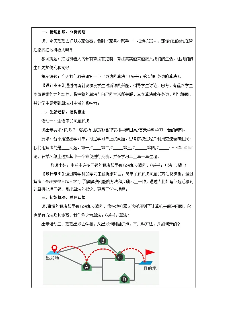 第1课 身边的算法 教学设计 2025-2026学年五年级上册信息技术浙教版第2页