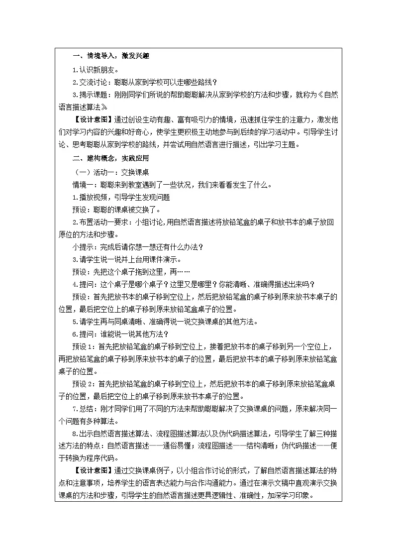 第2课 自然语言描述算法 教学设计 2025-2026学年五年级上册信息技术浙教版第2页
