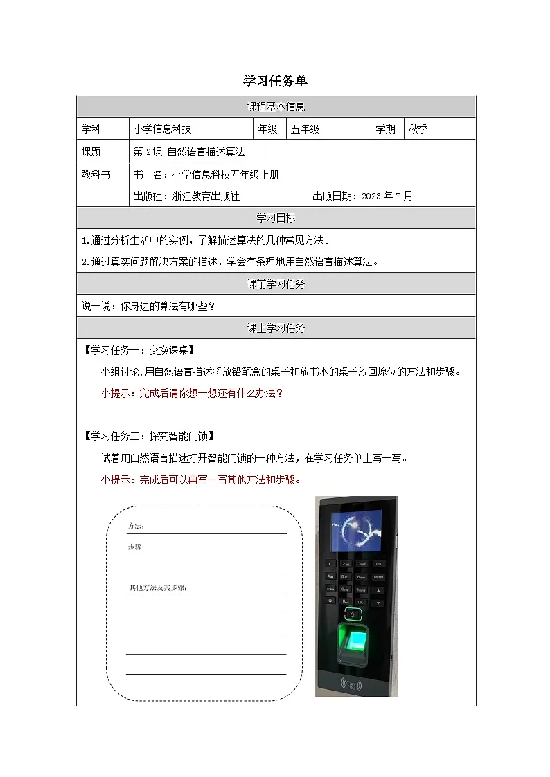 第2课 自然语言描述算法 学习任务单 2025-2026学年五年级上册信息技术浙教版第1页