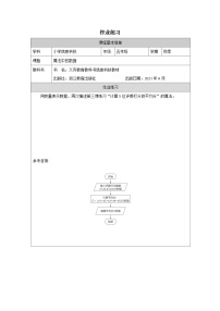 信息技术五年级上册算法中的数据精品课后练习题