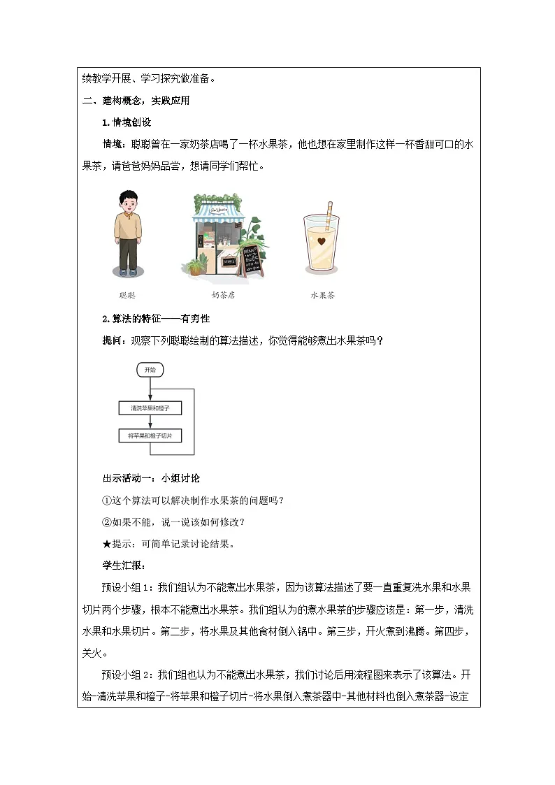 第5课 算法的特征 教学设计 2025-2026学年五年级上册信息技术浙教版第3页