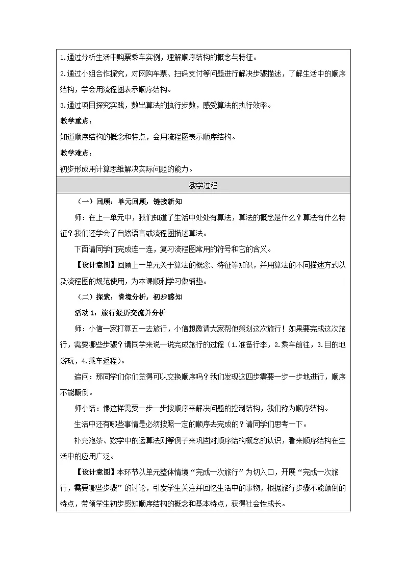第6课 顺序结构 教学设计 2025-2026学年五年级上册信息技术浙教版第2页