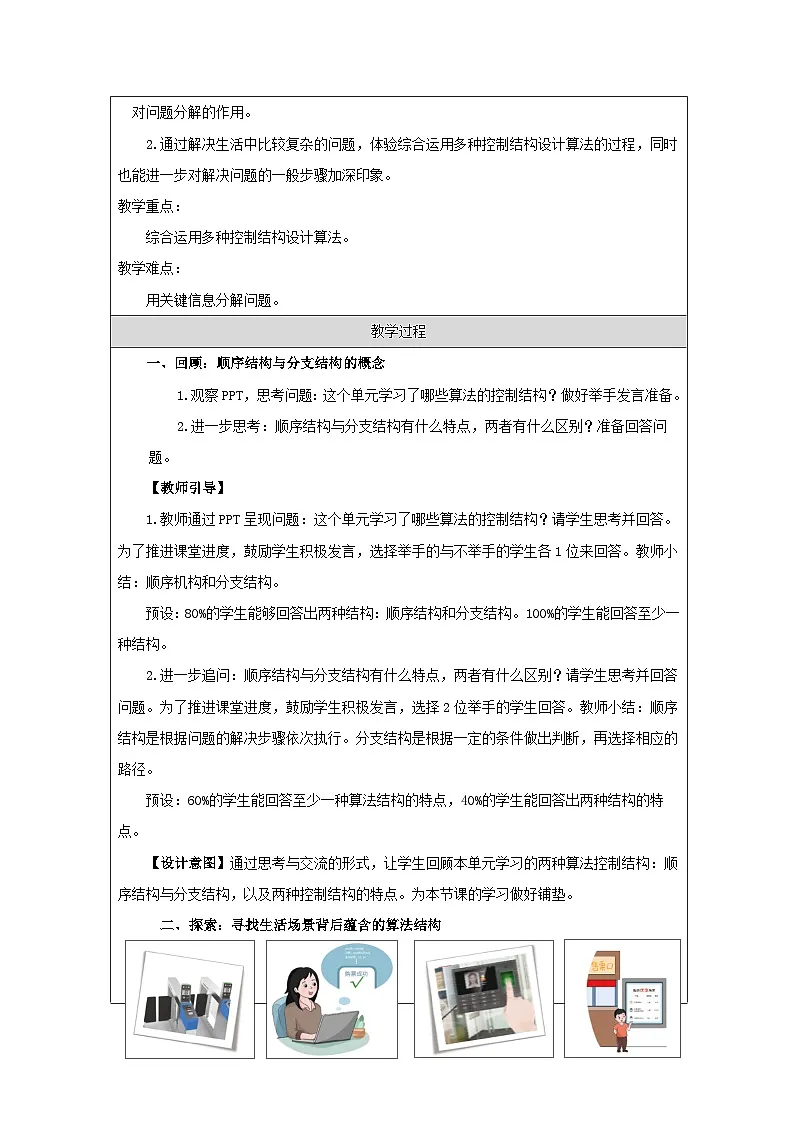 第9课 体验算法控制 教学设计 2025-2026学年五年级上册信息技术浙教版第2页