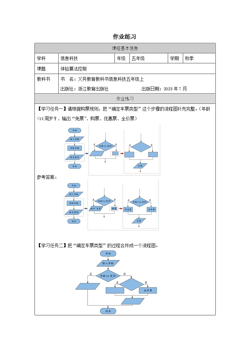 第9课 体验算法控制 作业练习 2025-2026学年五年级上册信息技术浙教版第1页